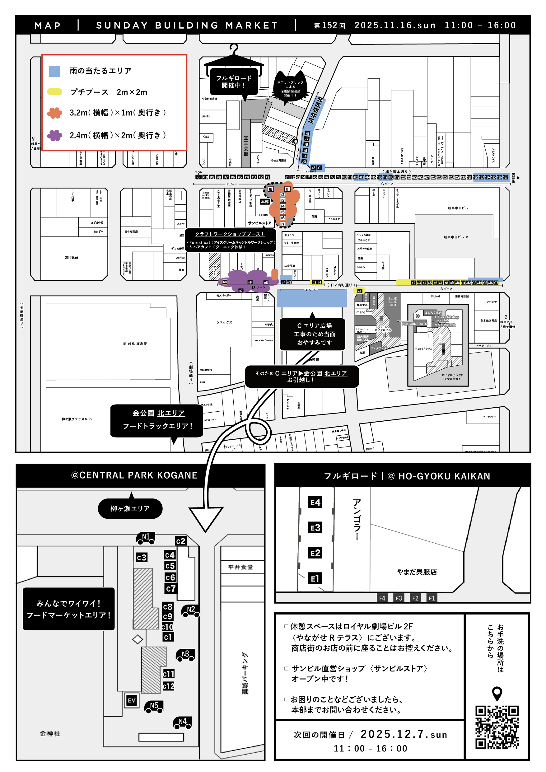 11月16日(日)サンビル】会場レイアウト発表 ｜ 【岐阜・柳ヶ瀬】SUNDAY